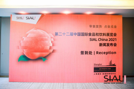 SIAL China2021成功落幕，為行業(yè)的發(fā)展帶來了新的啟迪