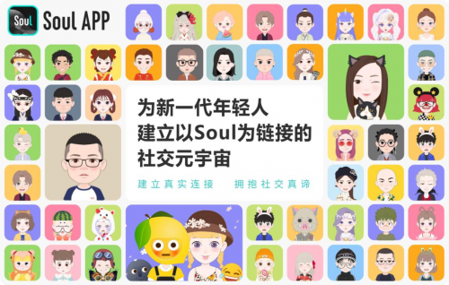 Z世代社交應(yīng)用Soul遞交IPO申請(qǐng) 新社交概念或引熱議