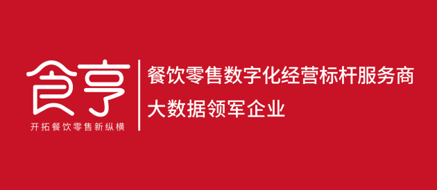 連續(xù)4年深耕公益，食亨彰顯標(biāo)桿企業(yè)責(zé)任