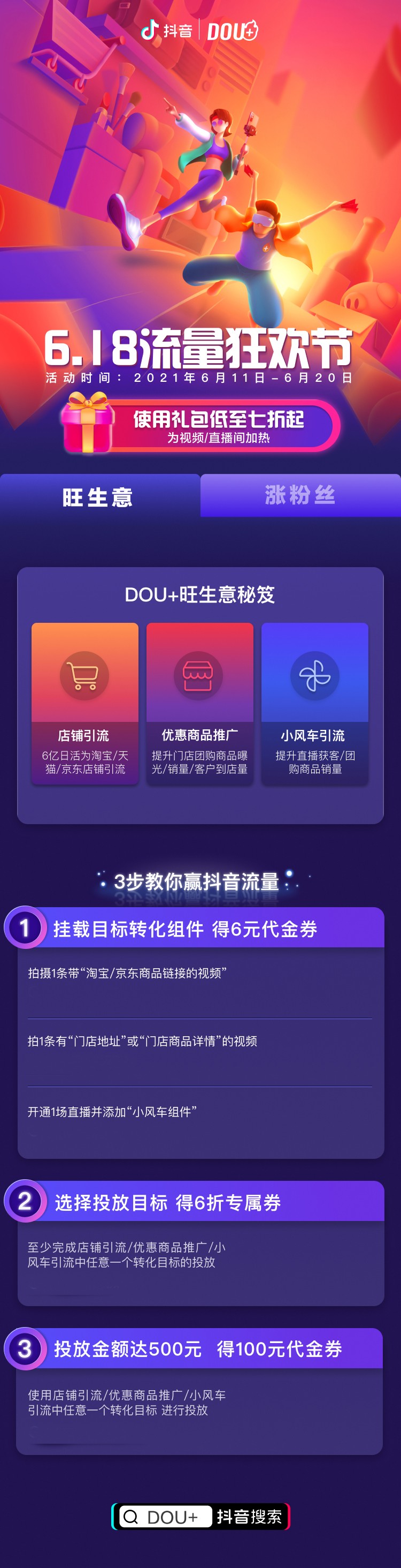 DOU+“6.18流量狂歡節(jié)”上線，聚焦本地、直播、電商引流為好生意加熱