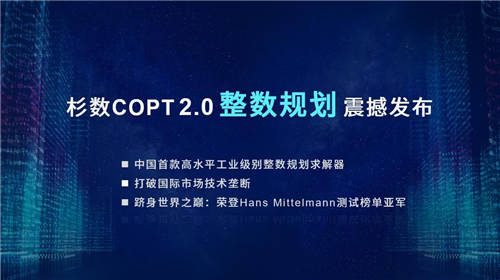 2億C輪融資、整數規(guī)劃求解器雙發(fā)布，杉數科技打造決策優(yōu)化新引擎