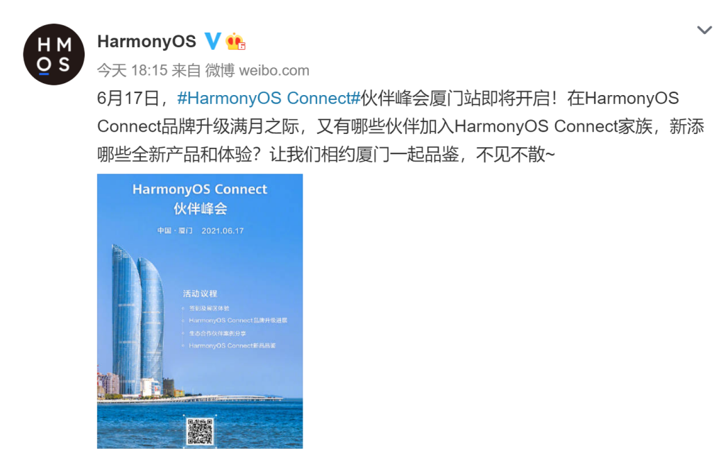 相約廈門！HarmonyOS Connect伙伴峰會(huì)將于6月17日舉辦