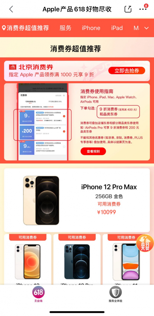 這波降價猝不及防，iPhone 12京東618低至5099元