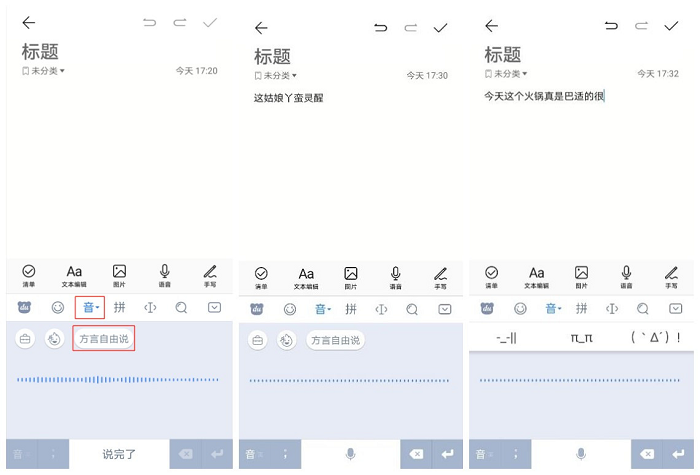 口音再重都沒在怕的！百度輸入法智能升級應對方言毫無壓力