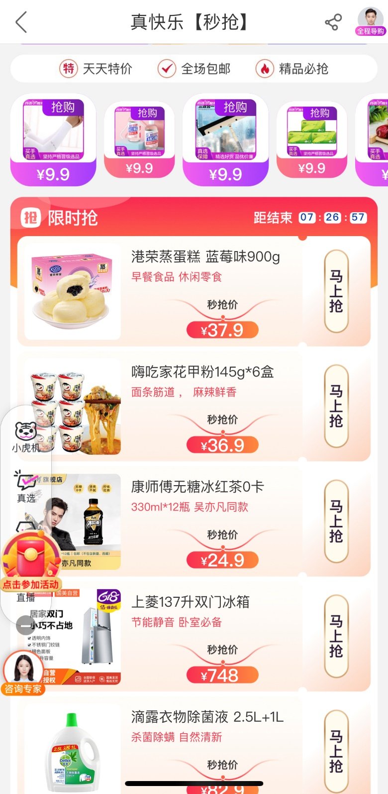 618寶藏平臺(tái)就位 “真快樂”APP 好價(jià)好品又好玩