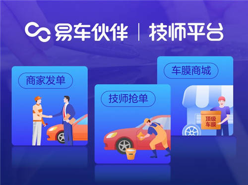 易車推出“易車伙伴技師平臺”，助力汽車后市場數(shù)字化、網(wǎng)聯(lián)化升級