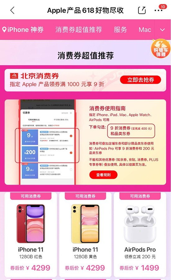 來(lái)了來(lái)了！京東618買Apple產(chǎn)品現(xiàn)貨抄底攻略來(lái)了