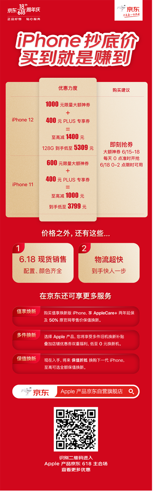 京東發(fā)放iPhone神券，618前兩小時(shí)下單iPhone 12、11享現(xiàn)貨抄底價(jià)