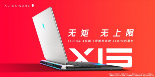 dell 外星人X系列發(fā)布！16999起重新定義游戲本