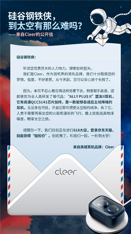 叫板硅谷鋼鐵俠，Cleer如何做到“秒上太空”？