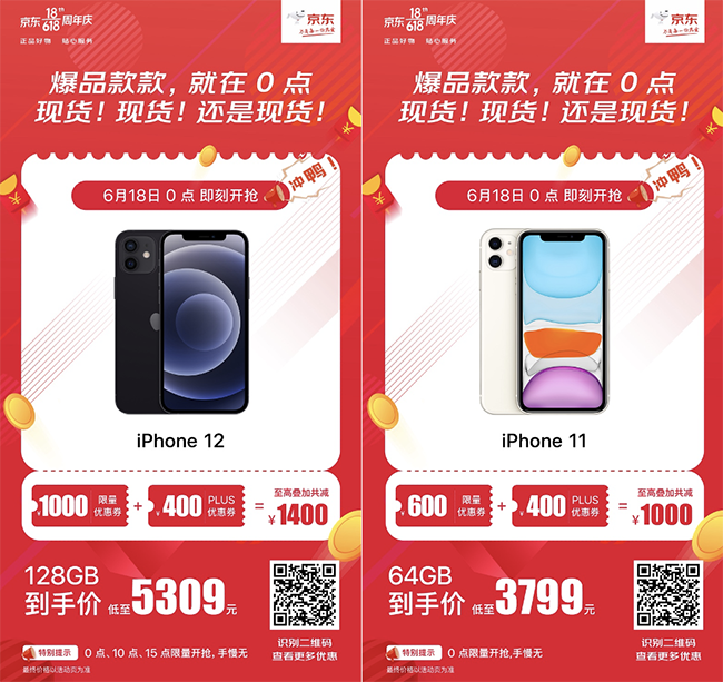 京東618 Apple爆款清單出爐，iPhone 12至高優(yōu)惠1400元