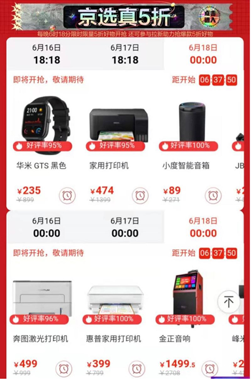 全網(wǎng)抄底價！京東618電器全品類巔峰盛典，折扣超乎想象