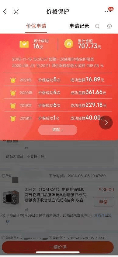 一鍵申請價?！俺住辟嶅X？！京東618太香了