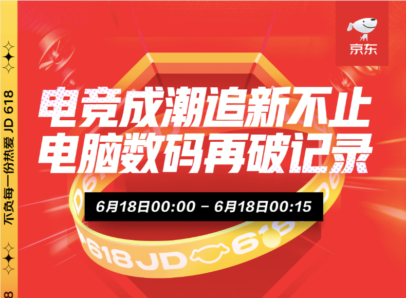 京東618高潮日：智能穿戴漸成全民標(biāo)配 智能手表成交額同比增150%