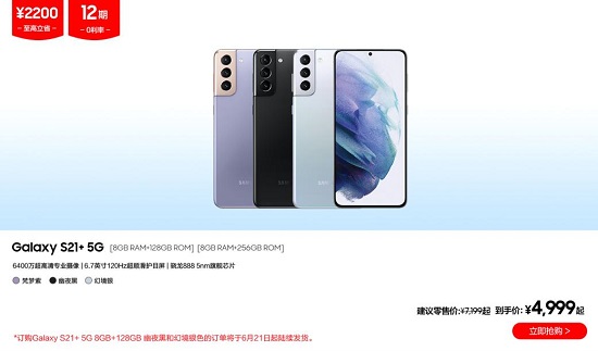 三星Galaxy S21 5G系列年中狂歡季 超值價(jià)3899元起