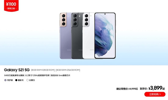 三星Galaxy S21 5G系列年中狂歡季 超值價(jià)3899元起