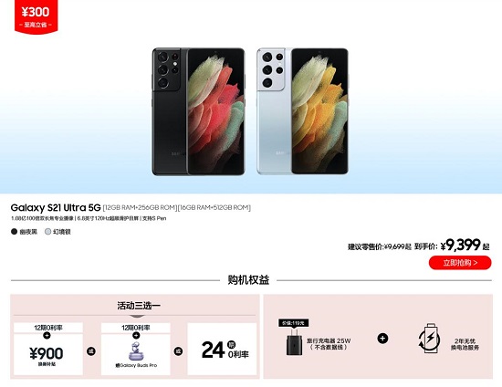 三星Galaxy S21 5G系列年中狂歡季 超值價(jià)3899元起