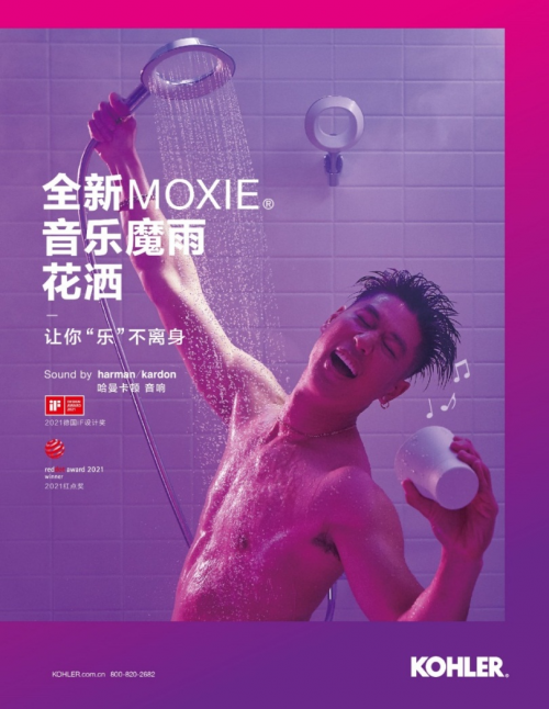 全新科勒Moxie音樂魔雨花灑，開啟樂享夏日的私“浴”時(shí)光