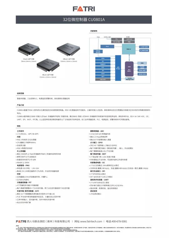 官宣！西人馬推出自研MCU芯片CU0801A