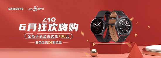 618年中大促怎么選？買三星Galaxy 生態(tài)產(chǎn)品就對(duì)了！