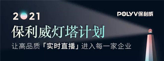 保利威《2021金融直播場景營銷研究報告》重磅出爐！金融行業(yè)營銷升級來襲