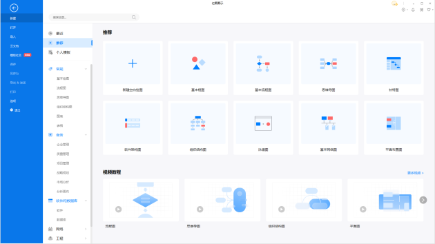 億圖圖示V11.0版本全新上線 提升辦公效率！