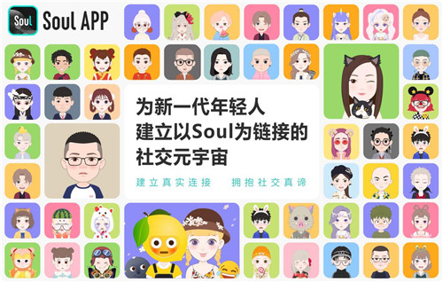 Soul App邁出上市步伐  “社交元宇宙”概念將掀新浪潮