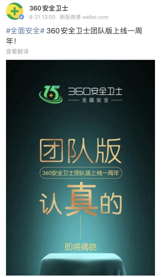 360安全衛(wèi)士全面安全品牌計(jì)劃又要搞事情？