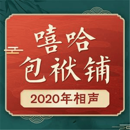 相聲、評(píng)書、人文音頻……懶人暢聽打造優(yōu)質(zhì)長(zhǎng)音頻內(nèi)容傳承傳統(tǒng)文化