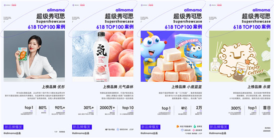 阿里媽媽發(fā)布618 TOP 100營(yíng)銷(xiāo)案例，新品牌力量來(lái)了