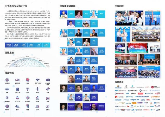 HPC China 2021招商優(yōu)惠將于7月6日截止，預(yù)定從速！