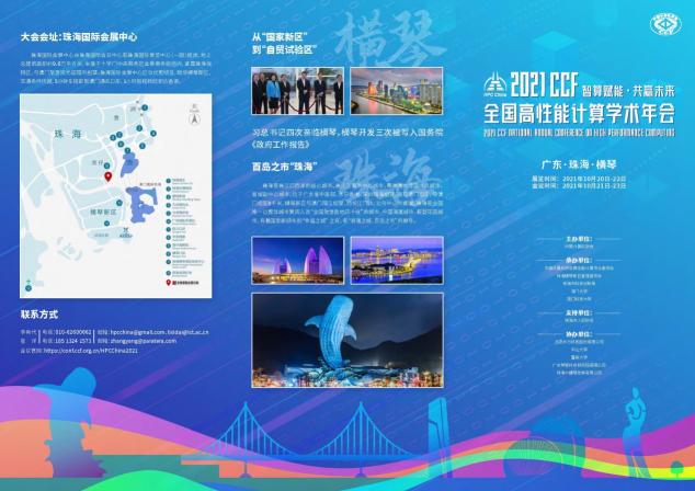 HPC China 2021招商優(yōu)惠將于7月6日截止，預(yù)定從速！