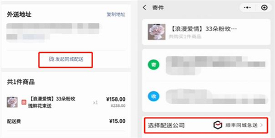 接入微信生態(tài)，順豐同城急送為商家打通“商流+服務(wù)流”閉環(huán)