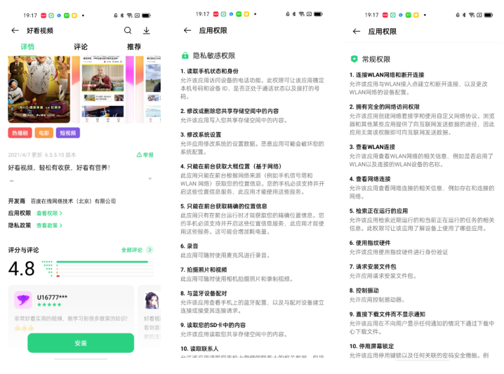 OPPO軟件商店推系列功能，全力守護(hù)APP使用安全