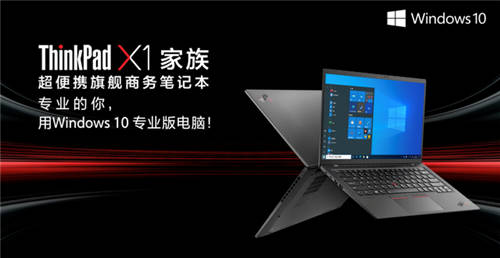 ThinkPad打造“次世代”生產(chǎn)力工具，致敬時(shí)代先鋒