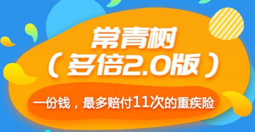 要問華夏人壽常青樹怎么樣？大家說好才是真的好！