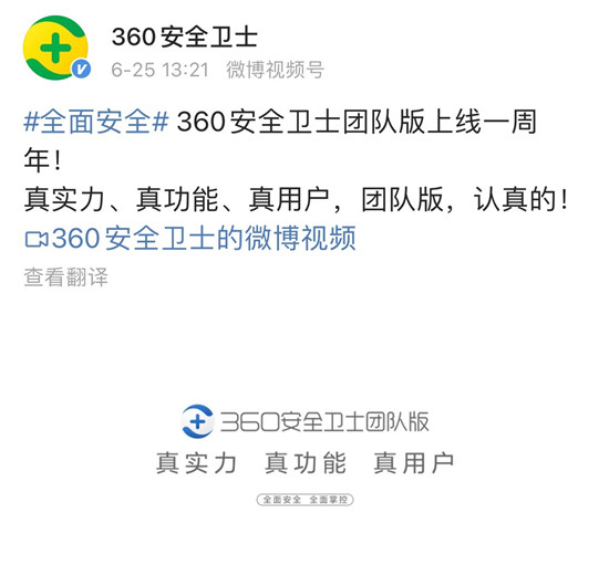 360安全衛(wèi)士官博發(fā)布的這支創(chuàng)意視頻 到底意欲何為？