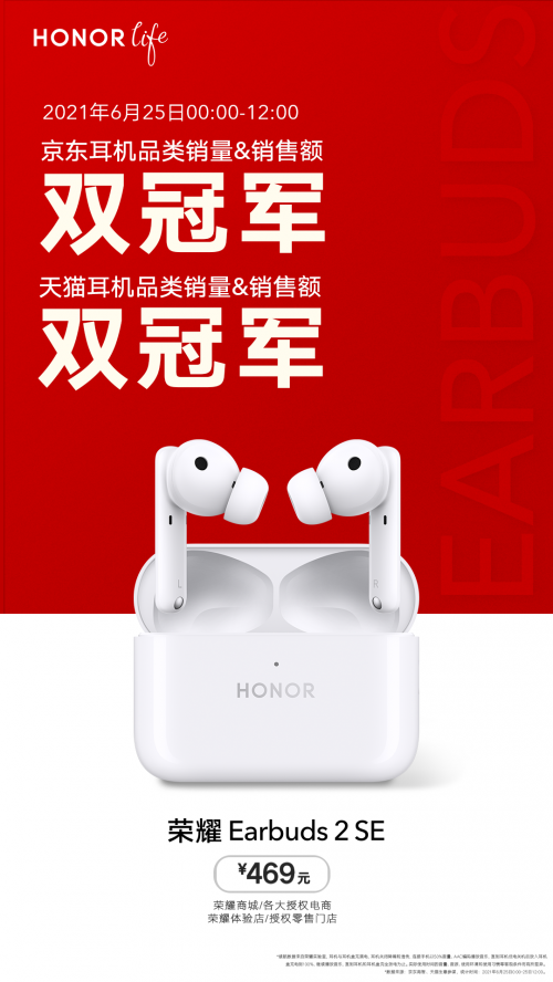 榮耀Earbuds 2 SE首銷斬獲雙冠軍，趙明表示未來每月有重量級(jí)新品推出