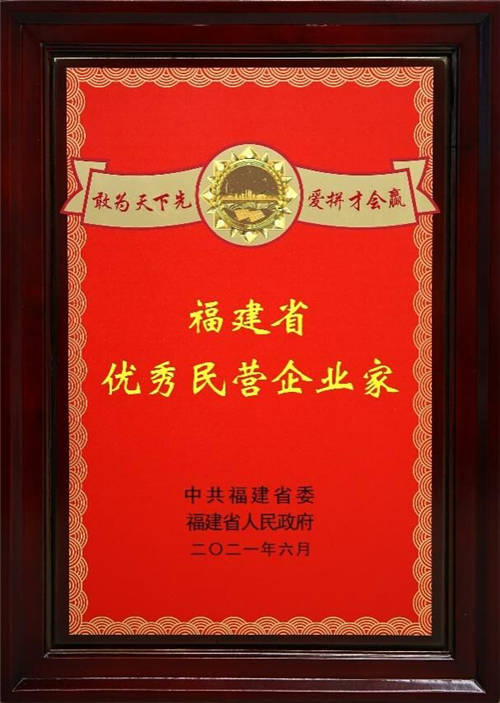 南威軟件集團董事長吳志雄榮膺“福建省優(yōu)秀民營企業(yè)家”稱號