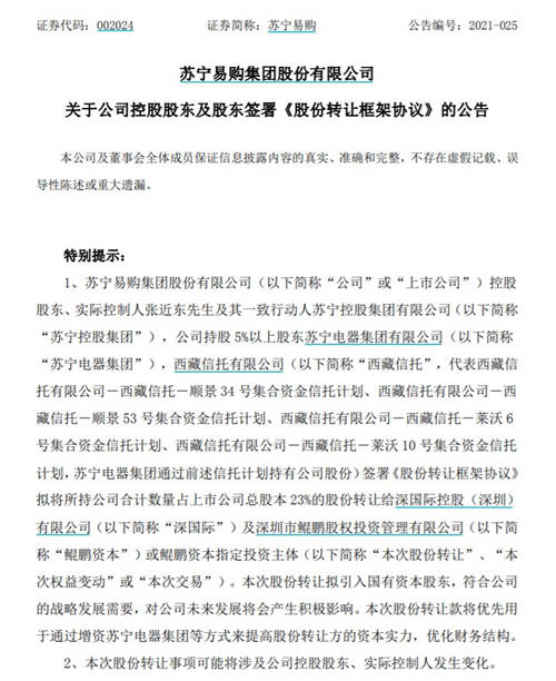 蘇寧、國美，殊途不同歸