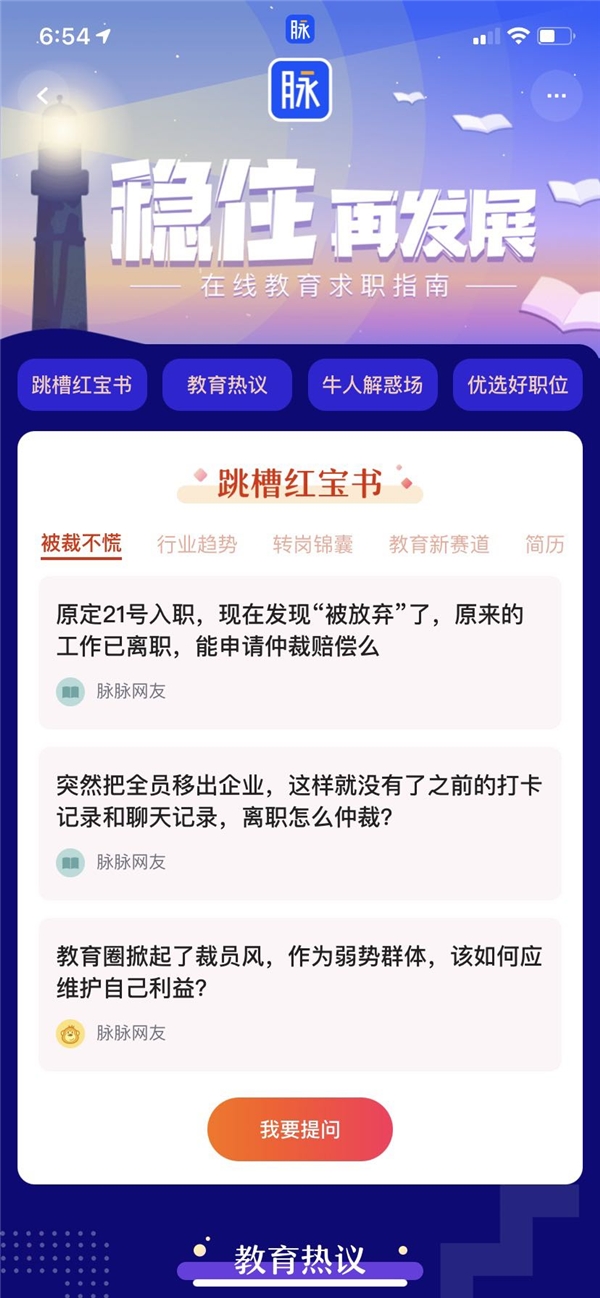 在線教育人才求職活躍度增勢 脈脈推百家名企上萬崗位助力人才轉(zhuǎn)型