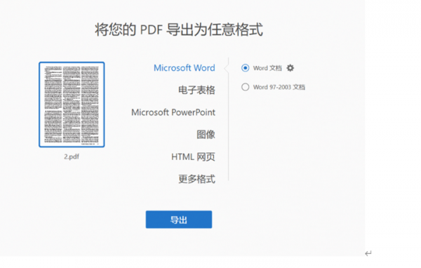 PDF怎么轉(zhuǎn)換成Word？兩種簡單方法分享給你！