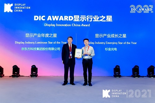 DIC 2021 顯示技術(shù)及應(yīng)用創(chuàng)新展在滬啟幕！DIC AWARD獎(jiǎng)項(xiàng)揭曉，這些顯示企業(yè)摘得桂冠！