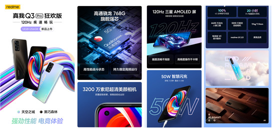 realme 真我Q3 Pro 狂歡版煥新升級，12GB+256GB大內存版本今日開售