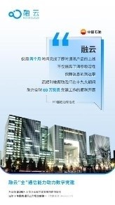 黨建百年·融云獻(xiàn)禮，重磅發(fā)布黨建全場景通信解決方案