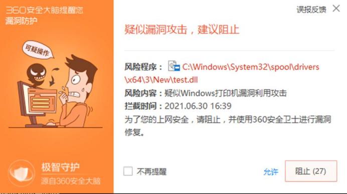 Spooler 又曝新漏洞，360安全衛(wèi)士第一時(shí)間支持防御