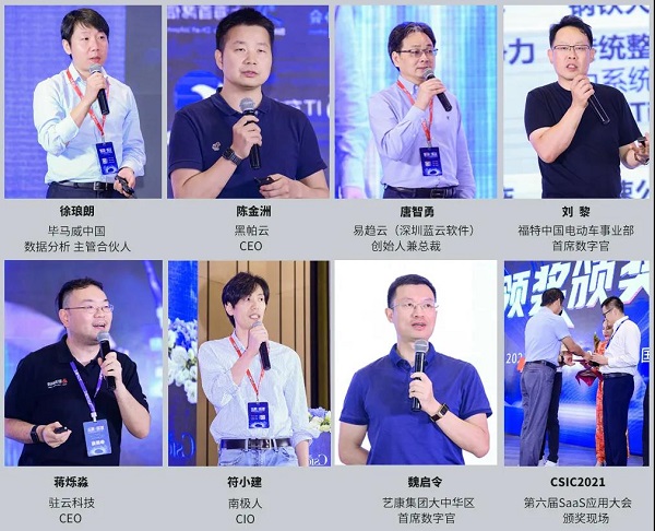 智變·新生 CSIC2021 第六屆SaaS應(yīng)用大會(huì)完美收官！