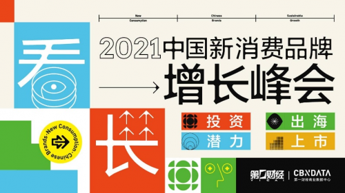 第一財經(jīng)2021中國新消費品牌年度潛力榜公布，生活方式品牌NIO Life入選