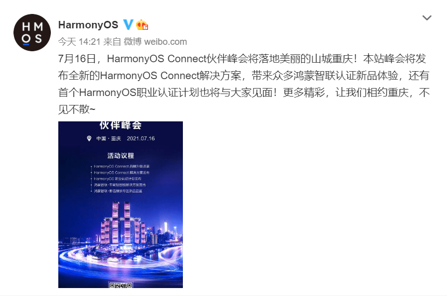 相約山城重慶！HarmonyOS Connect伙伴峰會(huì)將于7月16日舉辦