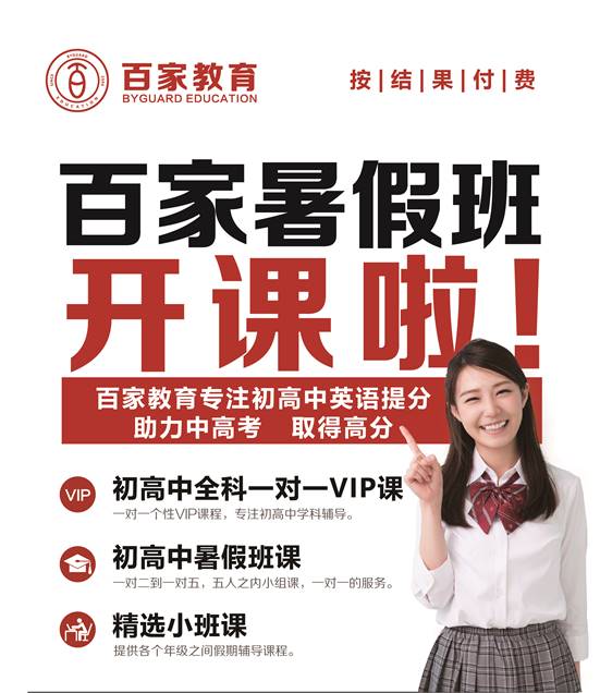 百家教育答題技巧，助你英語(yǔ)快速提分